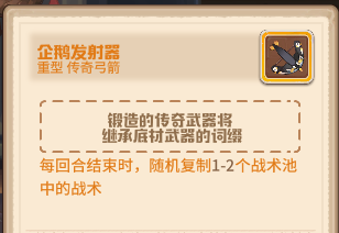 《咔叽探险队》传奇弓箭一览