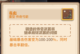 《咔叽探险队》传奇弓箭一览