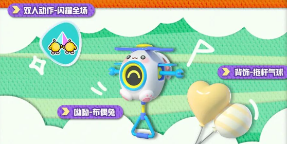 蛋仔派对玩具历险季赛季奖励外观有哪些-玩具历险季赛季奖励外观一览
