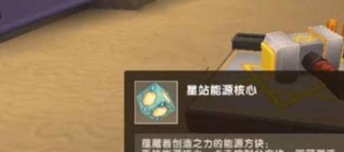 《迷你世界》星站控制台激活方法
