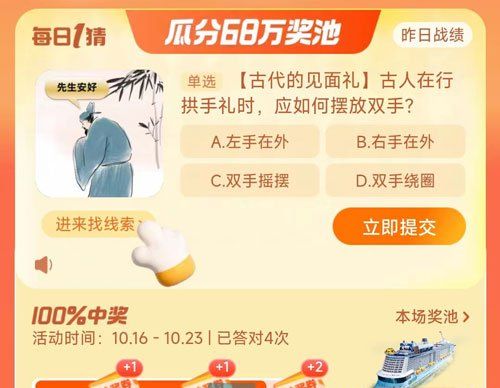 《淘宝》丹枫迎秋季2023年10月19日每日一猜答案