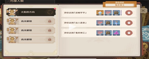 原神4.3太阳的方向活动玩法攻略