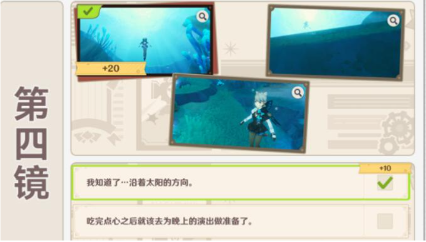 原神4.3太阳的方向活动玩法攻略4