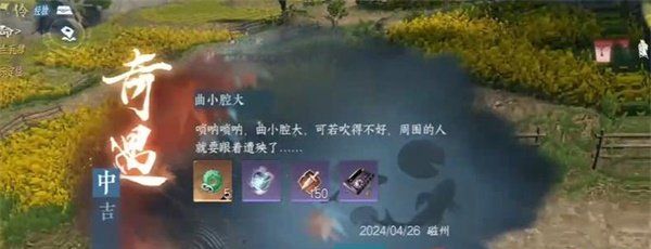《逆水寒手游》曲小腔大奇遇任务攻略