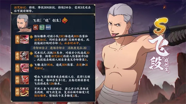 《火影忍者：忍者新世代》S忍飞段[“晓”创生]登场