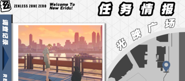 《绝区零》雨夜中的情圣任务攻略