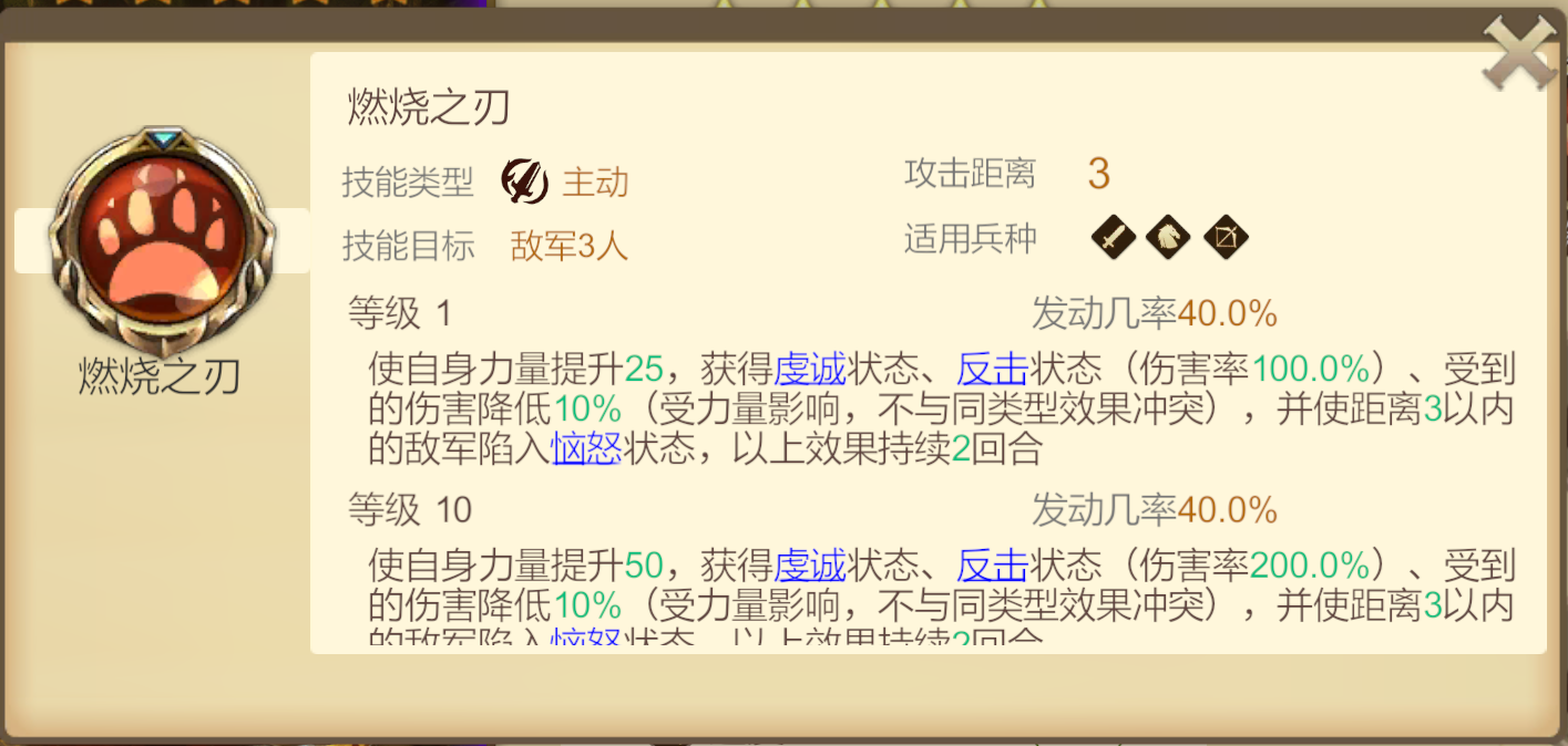 《天下英雄》火刃基友队阵容推荐