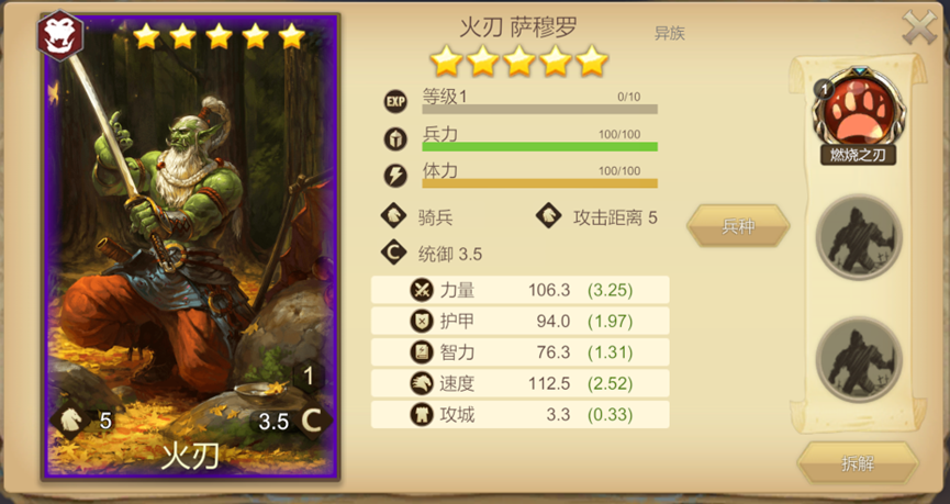 《天下英雄》火刃基友队阵容推荐