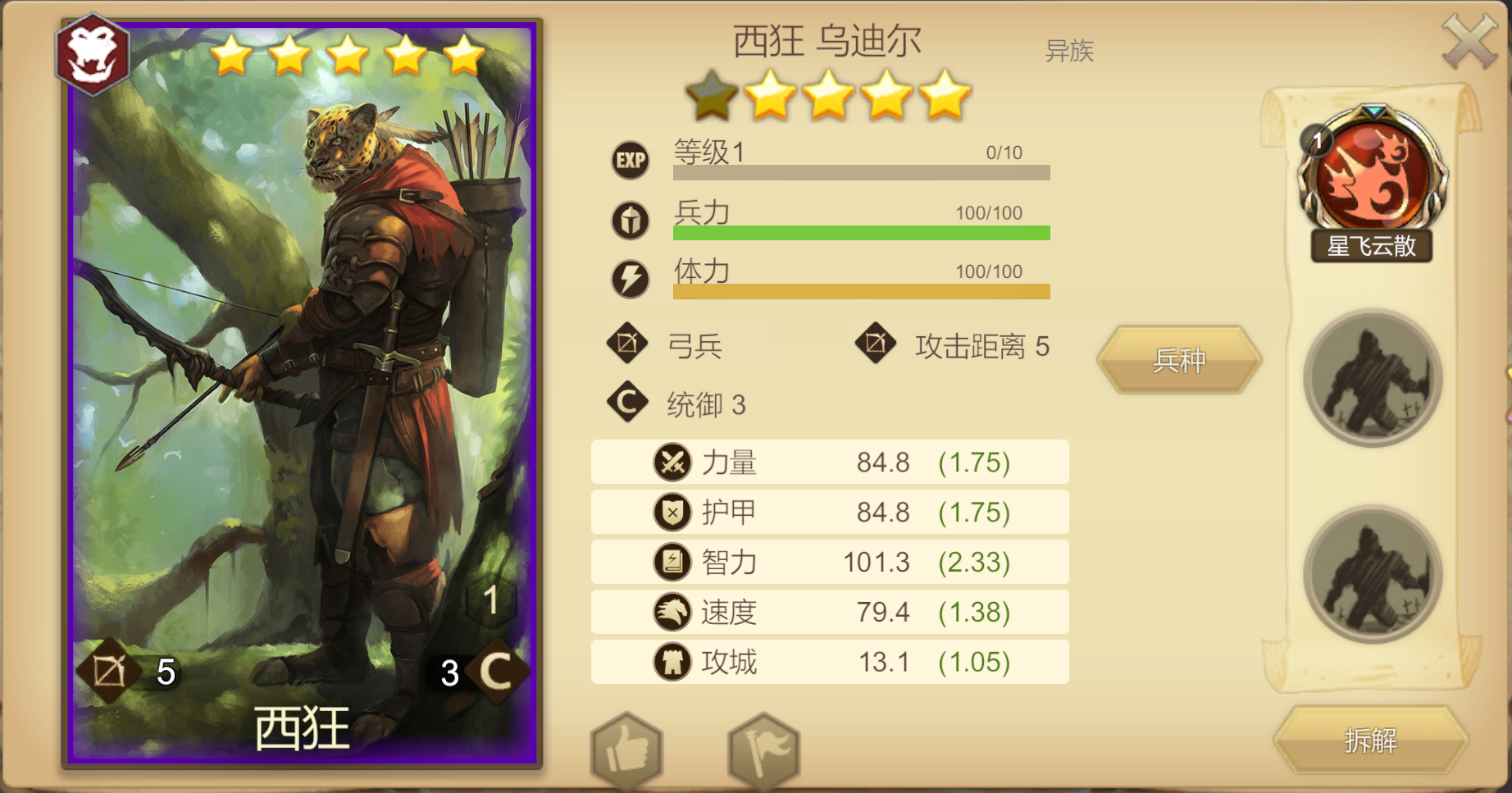 《天下英雄》火刃基友队阵容推荐