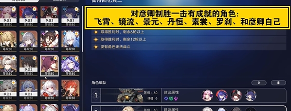 崩坏星穹铁道2.5飞霄演武仪典百兵试成就怎么达成-达成攻略