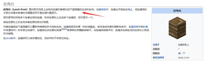我的世界栓绳使用攻略