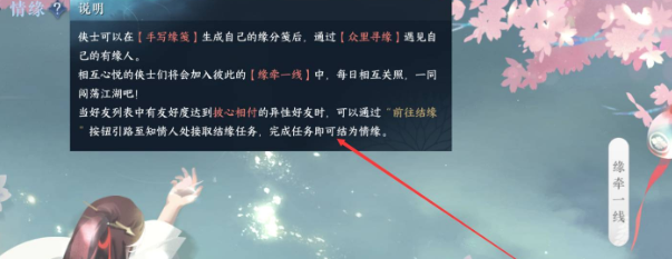 《逆水寒》结情缘方法