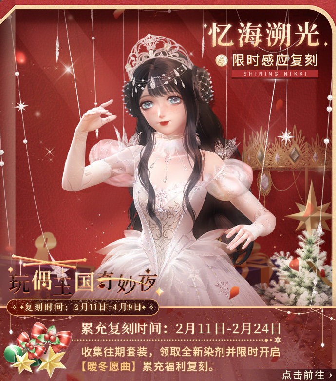 《闪耀暖暖》忆海溯光套装复刻预告：献给莉莉斯、飞羽映琳琅、早安女王、灯华夜锦