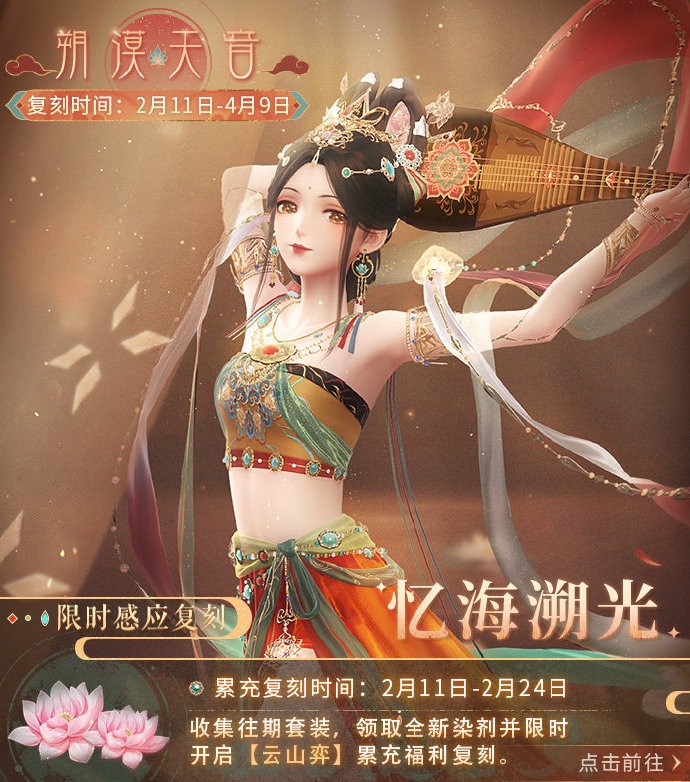 《闪耀暖暖》忆海溯光套装复刻预告：献给莉莉斯、飞羽映琳琅、早安女王、灯华夜锦