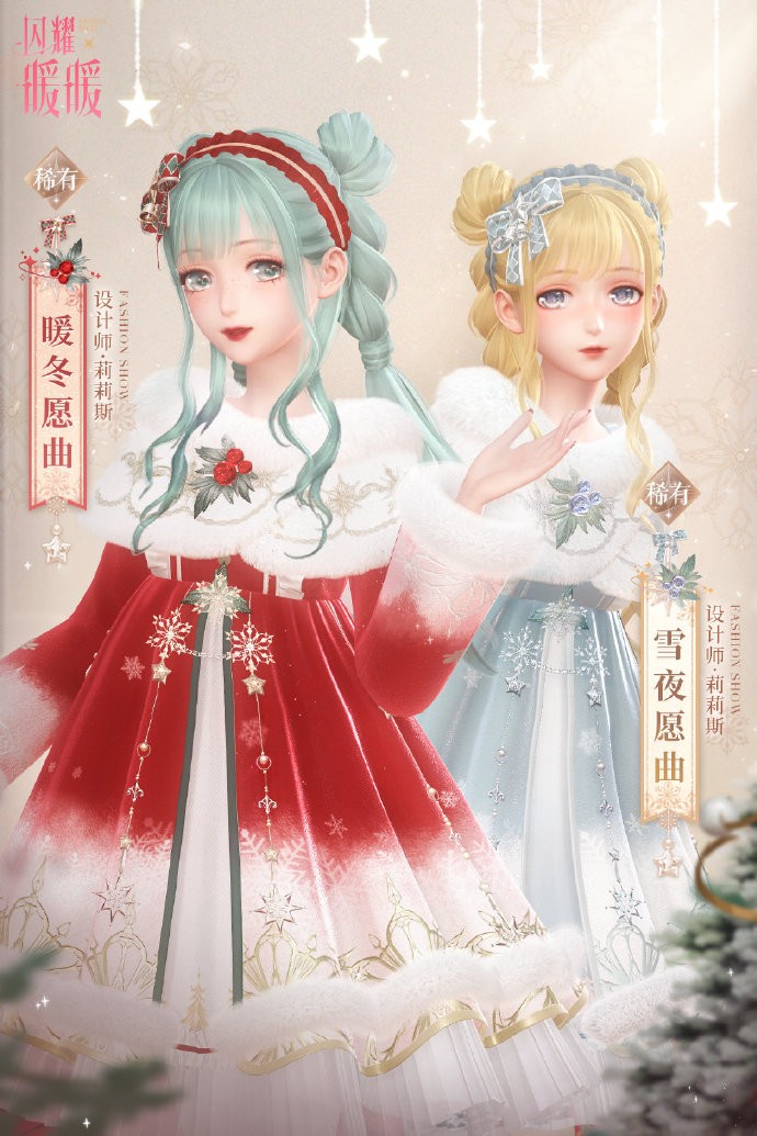 《闪耀暖暖》忆海溯光套装复刻预告：献给莉莉斯、飞羽映琳琅、早安女王、灯华夜锦