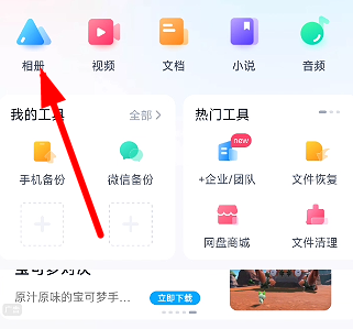 《百度网盘》照片保存到手机相册方法详细介绍