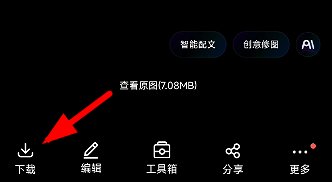 《百度网盘》照片保存到手机相册方法详细介绍