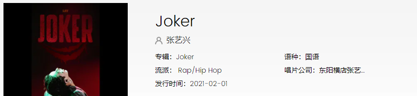《抖音》Joker歌曲介绍