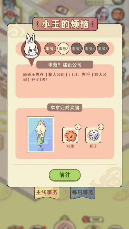 《非人哉》*员工公司升级攻略