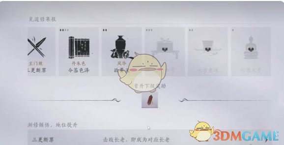 《燕云十六声》三更天地位提升方法