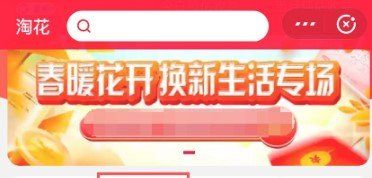 《淘花》APP赚钱教程