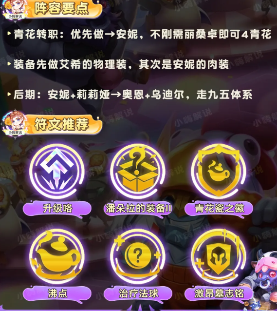 云顶之弈s11青花神谕艾希阵容怎么玩图四