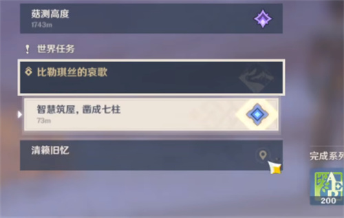 原神比勒琪丝的哀歌在哪接