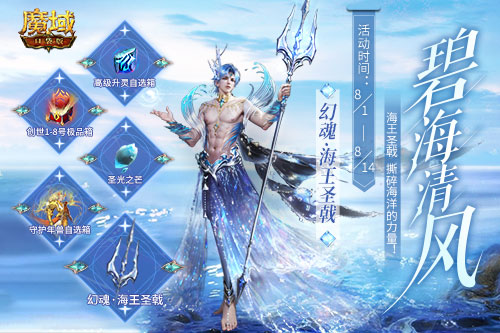 深海系列再上新，绝美幻魂、背饰降临《魔域口袋版》