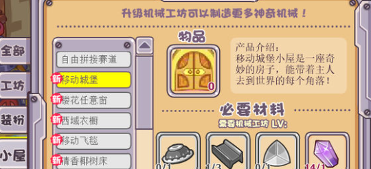 《摩尔庄园手游》房子购买位置