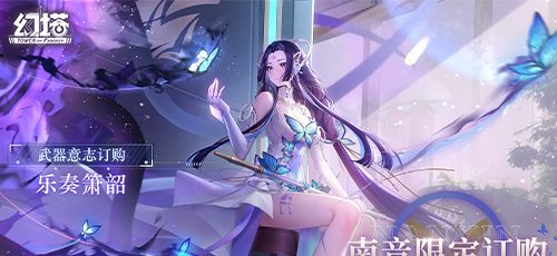 ​月蝶渡玄渊《幻塔》全新3.4版本今日上线