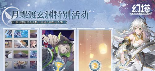 ​月蝶渡玄渊《幻塔》全新3.4版本今日上线