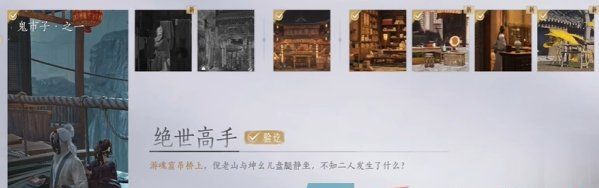《燕云十六声》绝世高手任务攻略