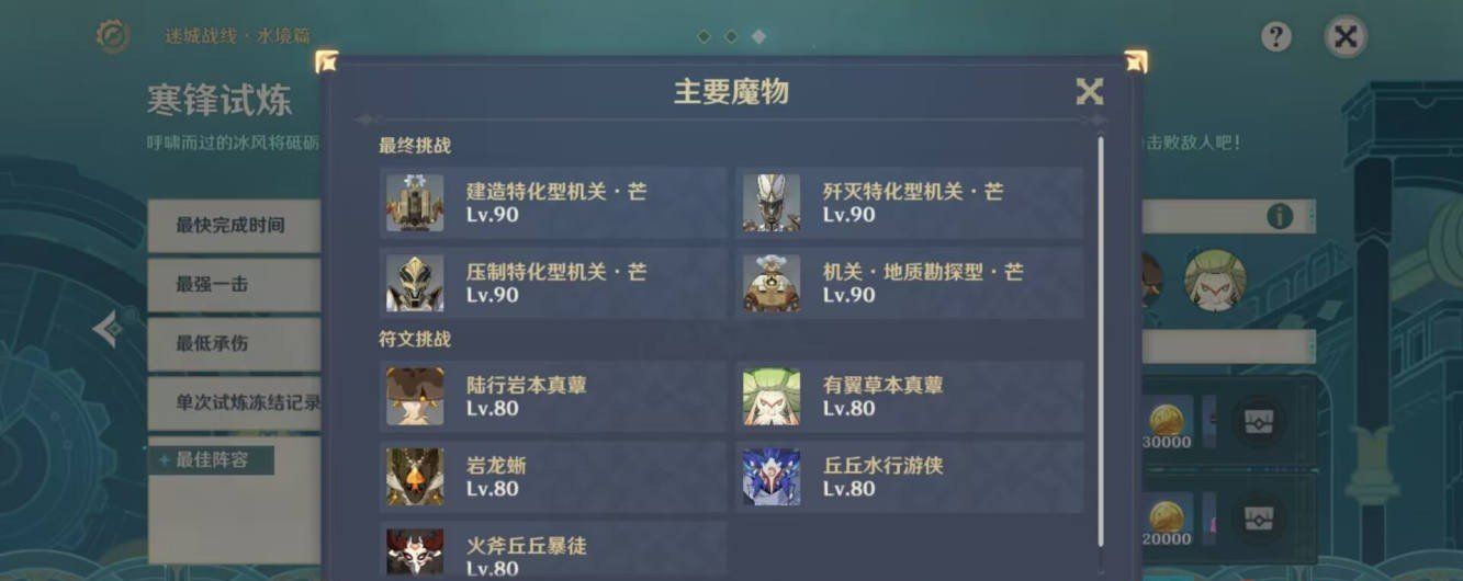 《原神》4.2迷城战线水境篇第三关寒锋试炼通关攻略