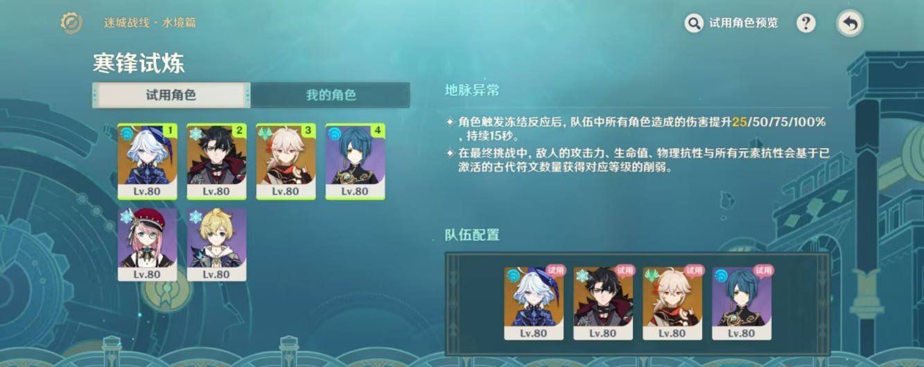 《原神》4.2迷城战线水境篇第三关寒锋试炼通关攻略