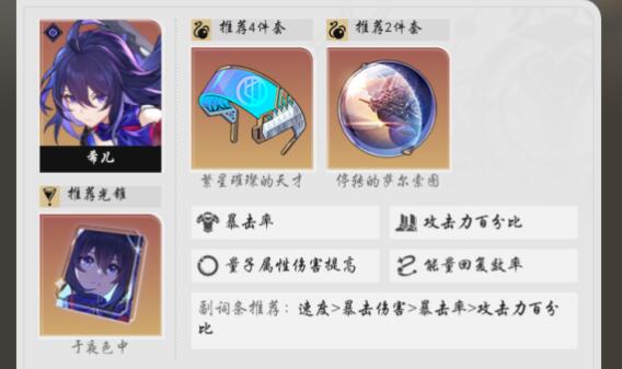 正在上传... 崩坏星穹铁道希儿杨叔快乐攻坚队搭配推荐