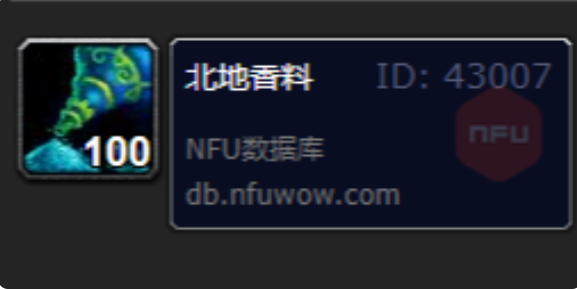 魔兽世界北地香料获得方法