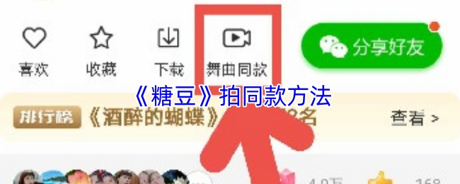 《糖豆》拍同款方法