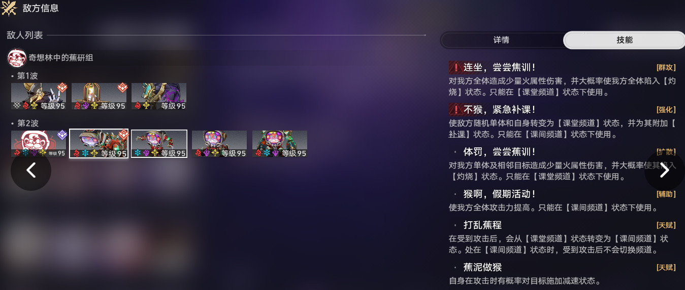 《崩坏星穹铁道》强敌征讨奇想林中的蕉研组通关攻略3