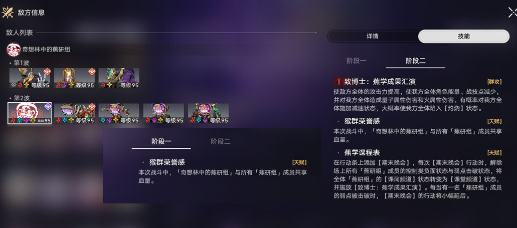 《崩坏星穹铁道》强敌征讨奇想林中的蕉研组通关攻略2