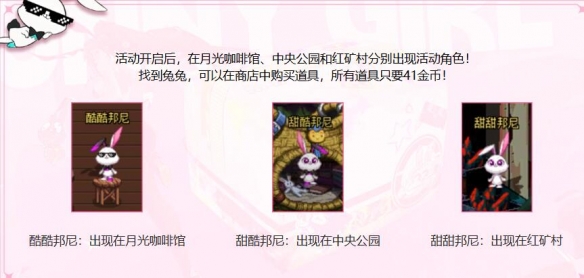 《地下城与勇士：起源》兔兔捉迷藏活动介绍