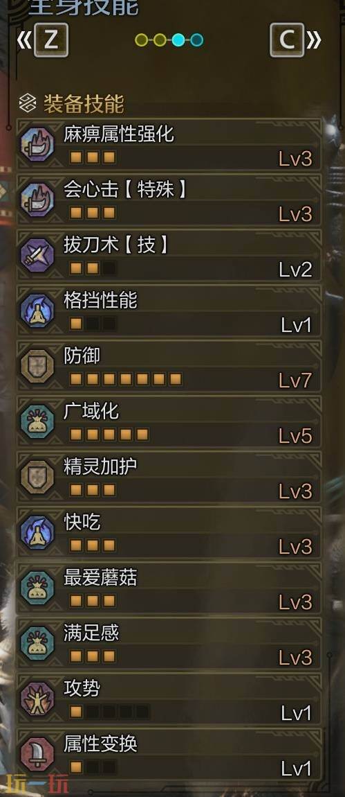 怪物猎人荒野片手剑纯奶配装参考 纯奶配装指南