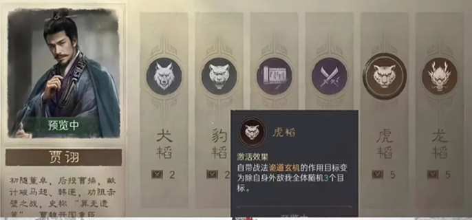 三国谋定天下s7阵容推荐图三
