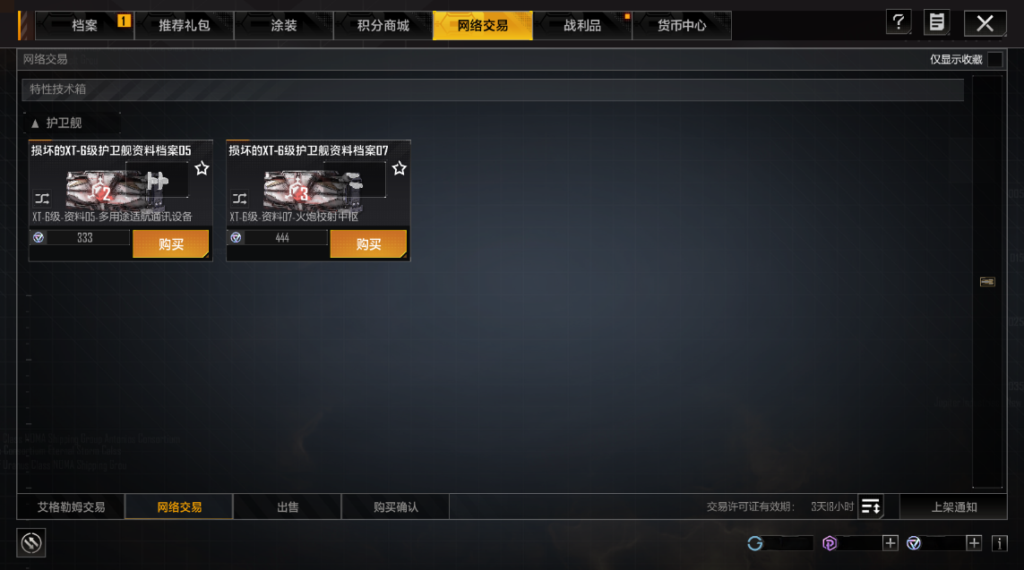 拉格朗日“银河剁手平台”开张,网络交易玩法已覆盖全宇宙