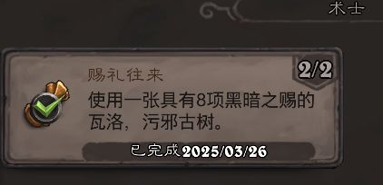 《炉石传说》翡翠梦境术士成就攻略