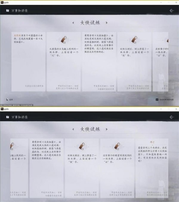 《燕云十六声》大侠试炼任务攻略大侠试炼怎么完成6