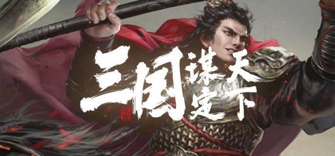 三国谋定天下s7新战法有哪些
