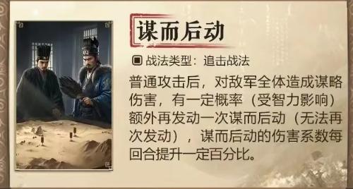 三国谋定天下s7新战法有哪些