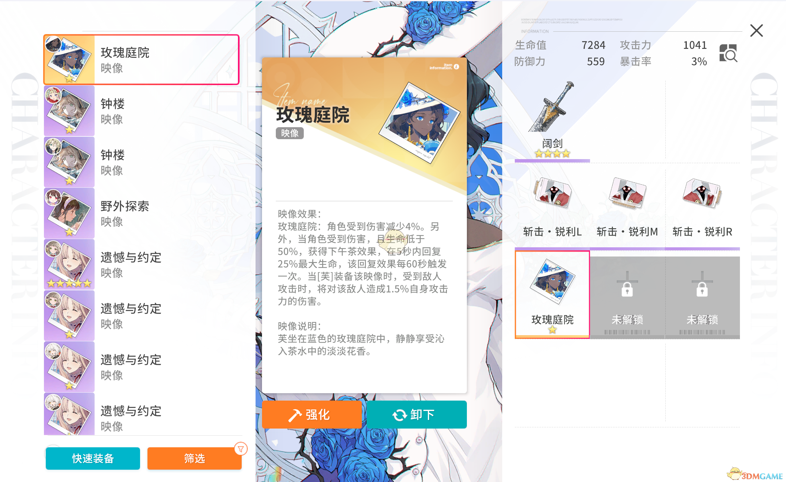《开放空间》芙配装选择推荐