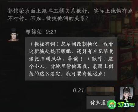燕云十六声郭锦荣对话结交攻略_燕云十六声郭锦荣怎么对话
