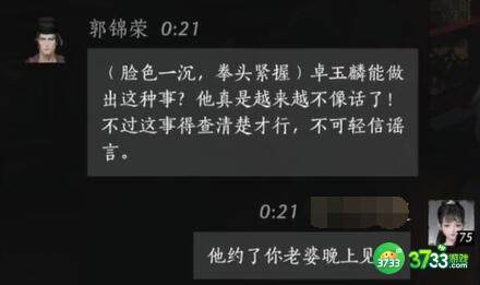 燕云十六声郭锦荣对话结交攻略_燕云十六声郭锦荣怎么对话